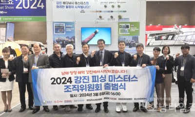 2024강진피싱마스터스 조직위원회 출범